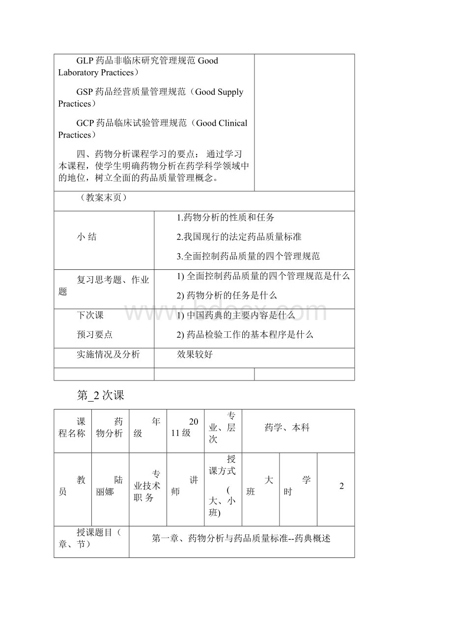 药物分析学教案.docx_第3页