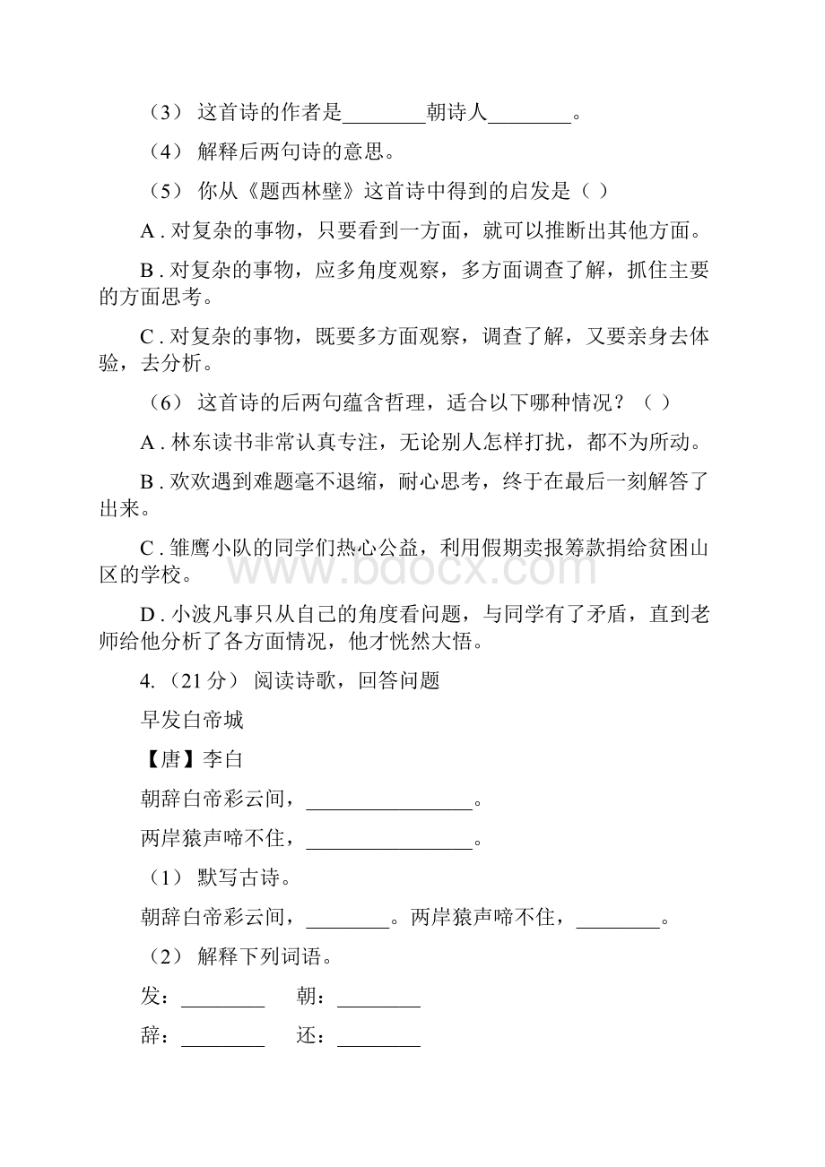 蚌埠市六年级上学期语文期末专项复习专题09古诗文阅读.docx_第3页