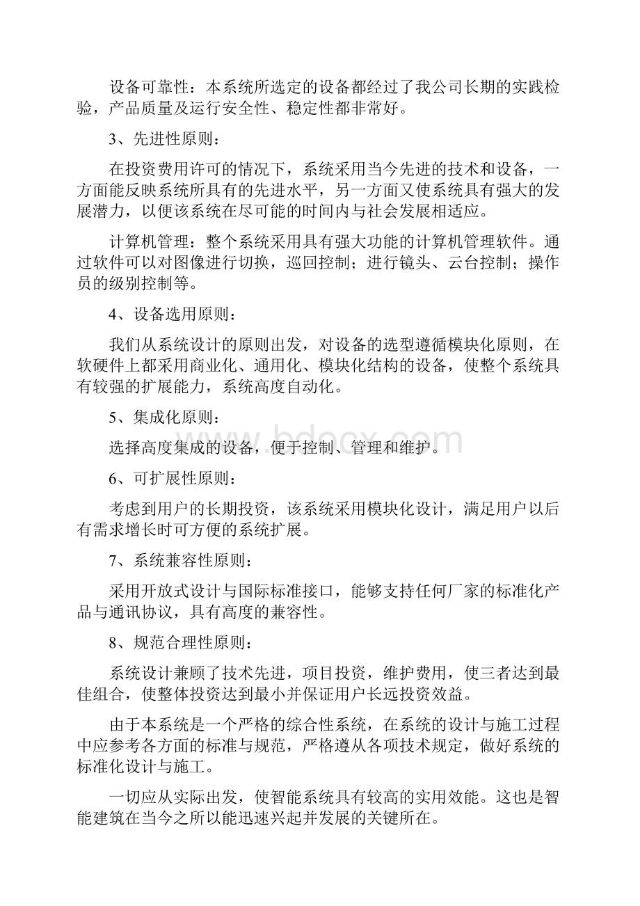 仓库监控系统.docx_第3页