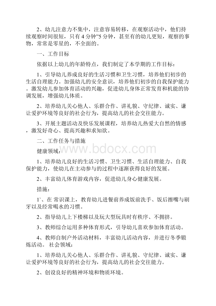 小班秋季个人工作计划精选多篇.docx_第3页