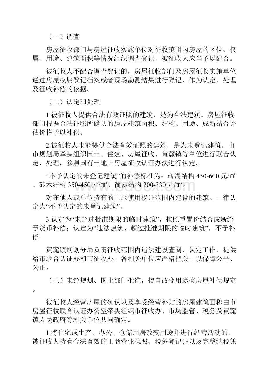 黄麓镇镇区空间拓展房屋征收与补偿方案.docx_第2页