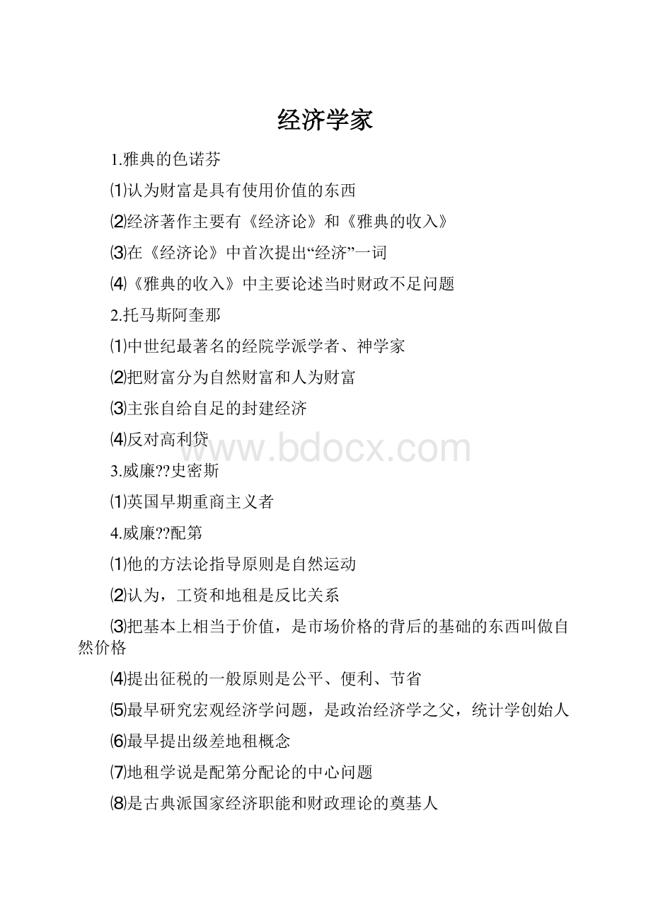 经济学家.docx