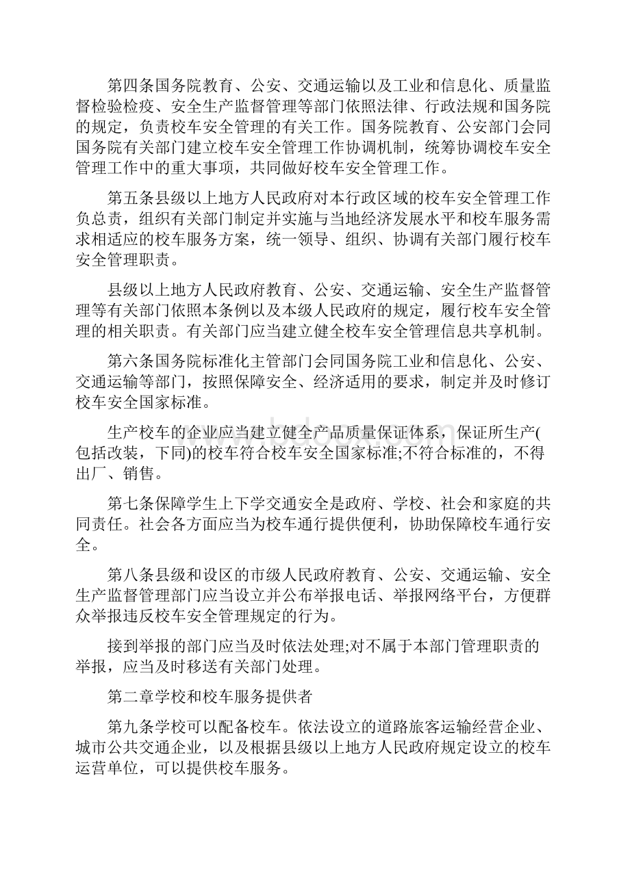 国务院颁布校车安全管理条例全文.docx_第2页