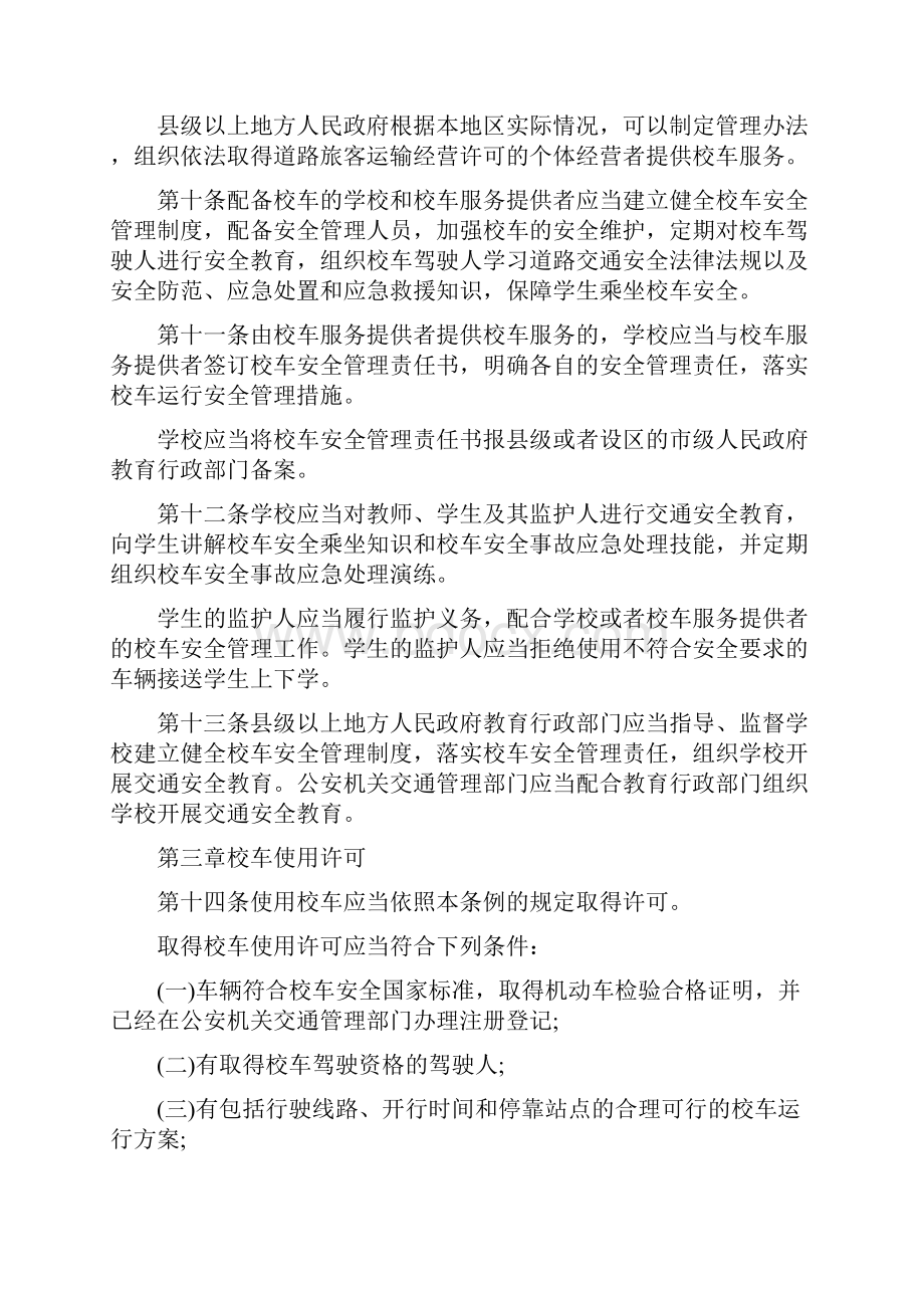 国务院颁布校车安全管理条例全文.docx_第3页