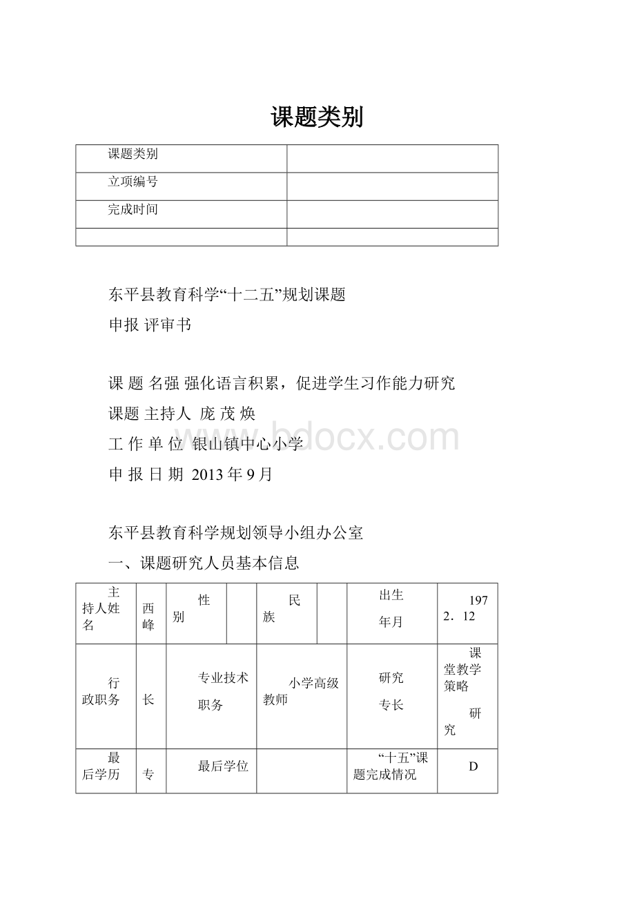 课题类别.docx