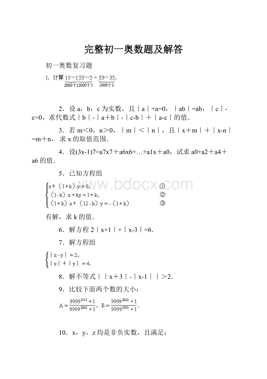 完整初一奥数题及解答.docx