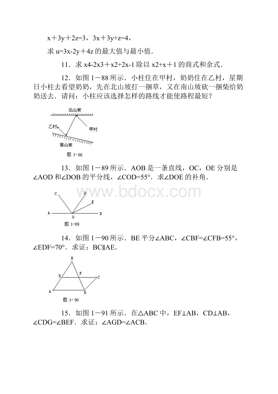 完整初一奥数题及解答.docx_第2页