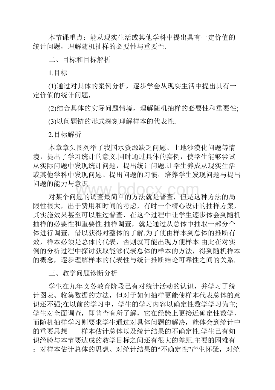 随机抽样教学设计.docx_第2页