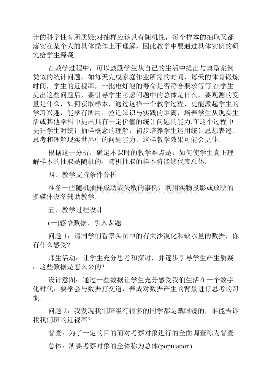 随机抽样教学设计.docx_第3页