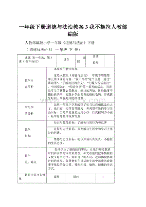 一年级下册道德与法治教案3 我不拖拉人教部编版.docx