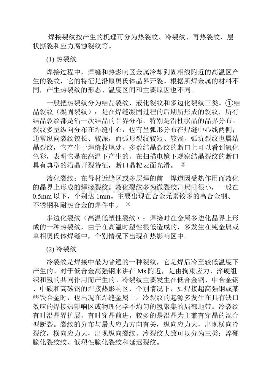 焊接冷裂纹.docx_第2页