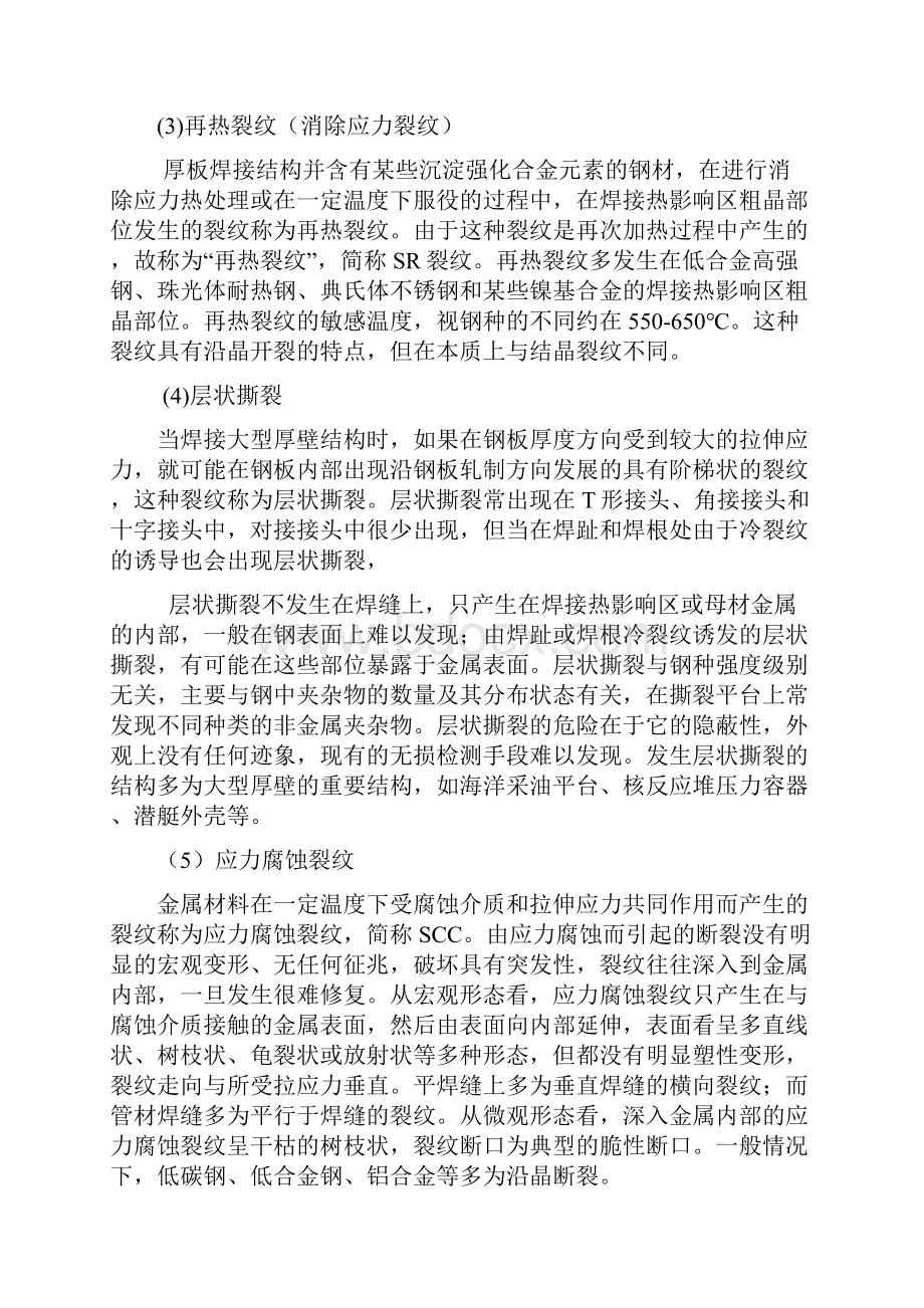 焊接冷裂纹.docx_第3页