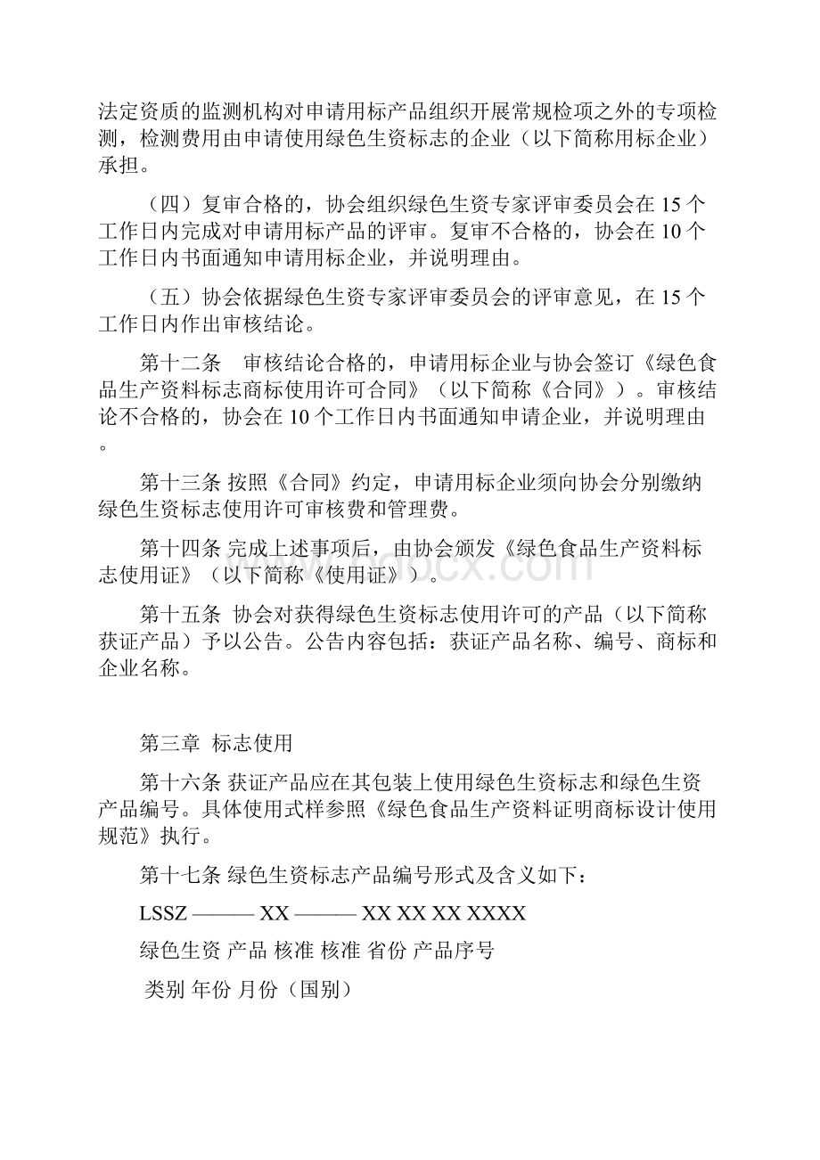 绿色食品生产资料证明商标管理办法中国绿色食品发展中心.docx_第3页