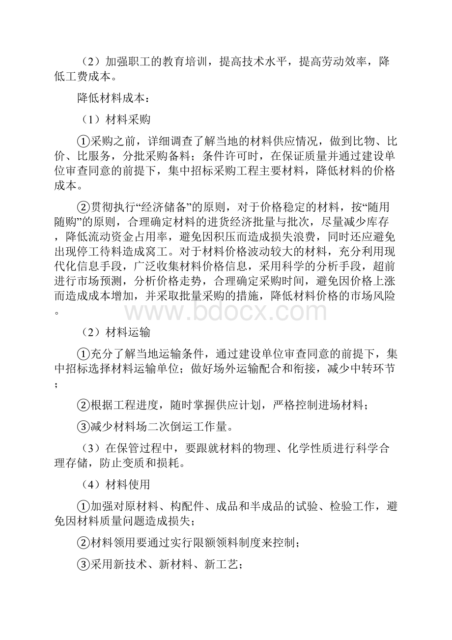 EPC项目总体实施计划方案.docx_第3页