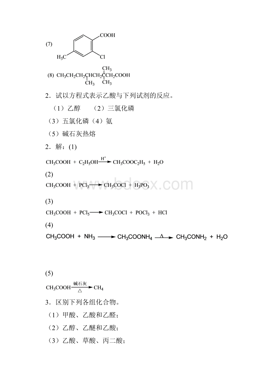 最新有机化学 第五版 第十二章答案.docx_第2页