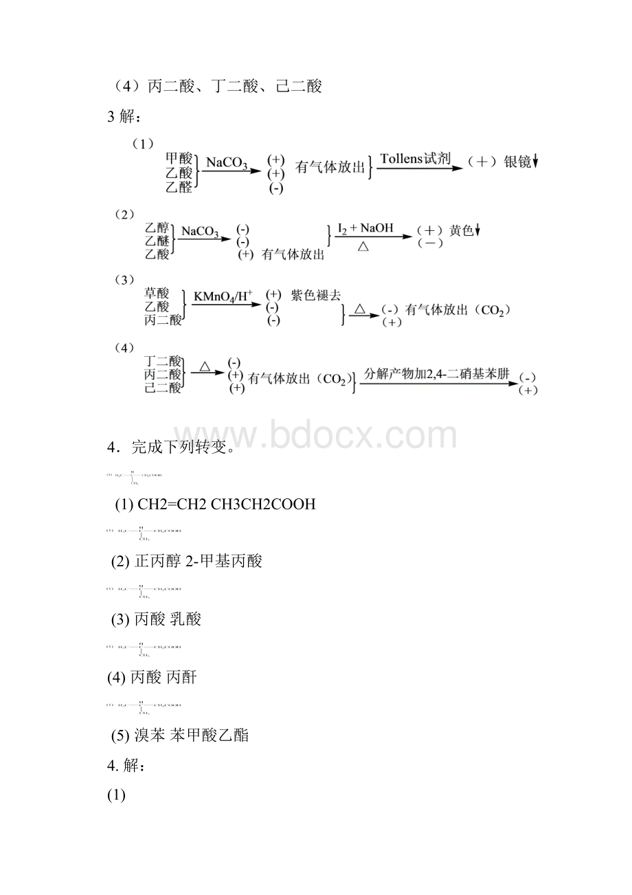 最新有机化学 第五版 第十二章答案.docx_第3页