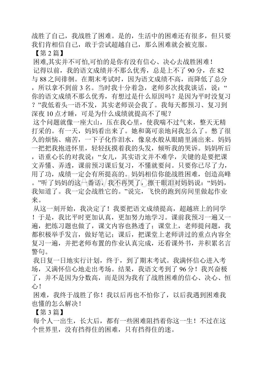 我战胜了困难作文600字.docx_第2页