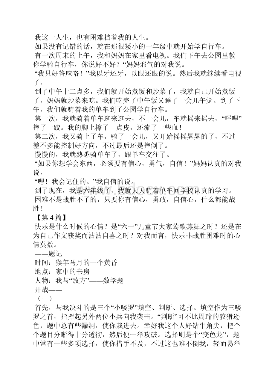 我战胜了困难作文600字.docx_第3页