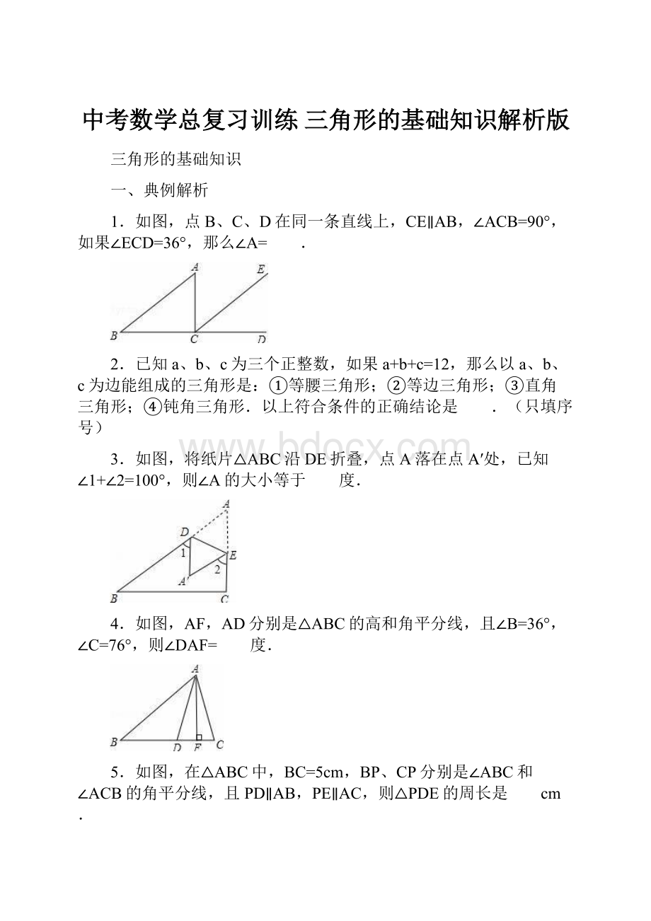 中考数学总复习训练 三角形的基础知识解析版.docx