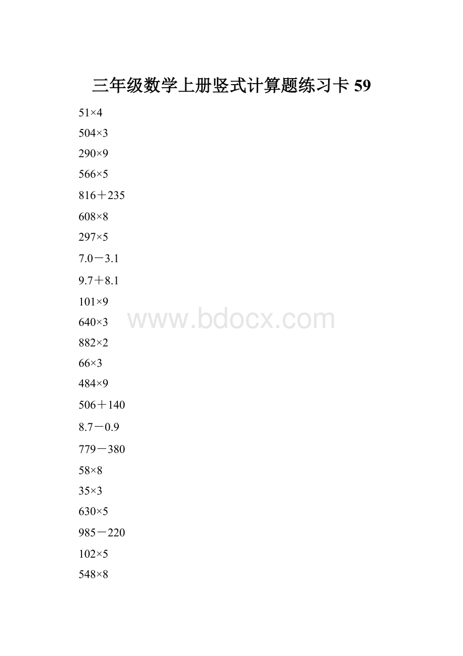 三年级数学上册竖式计算题练习卡59.docx_第1页