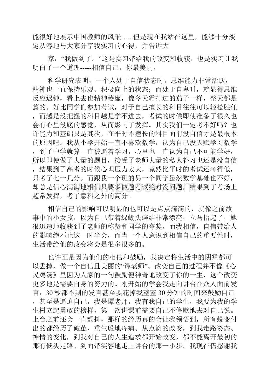 相信自己英语演讲稿.docx_第2页