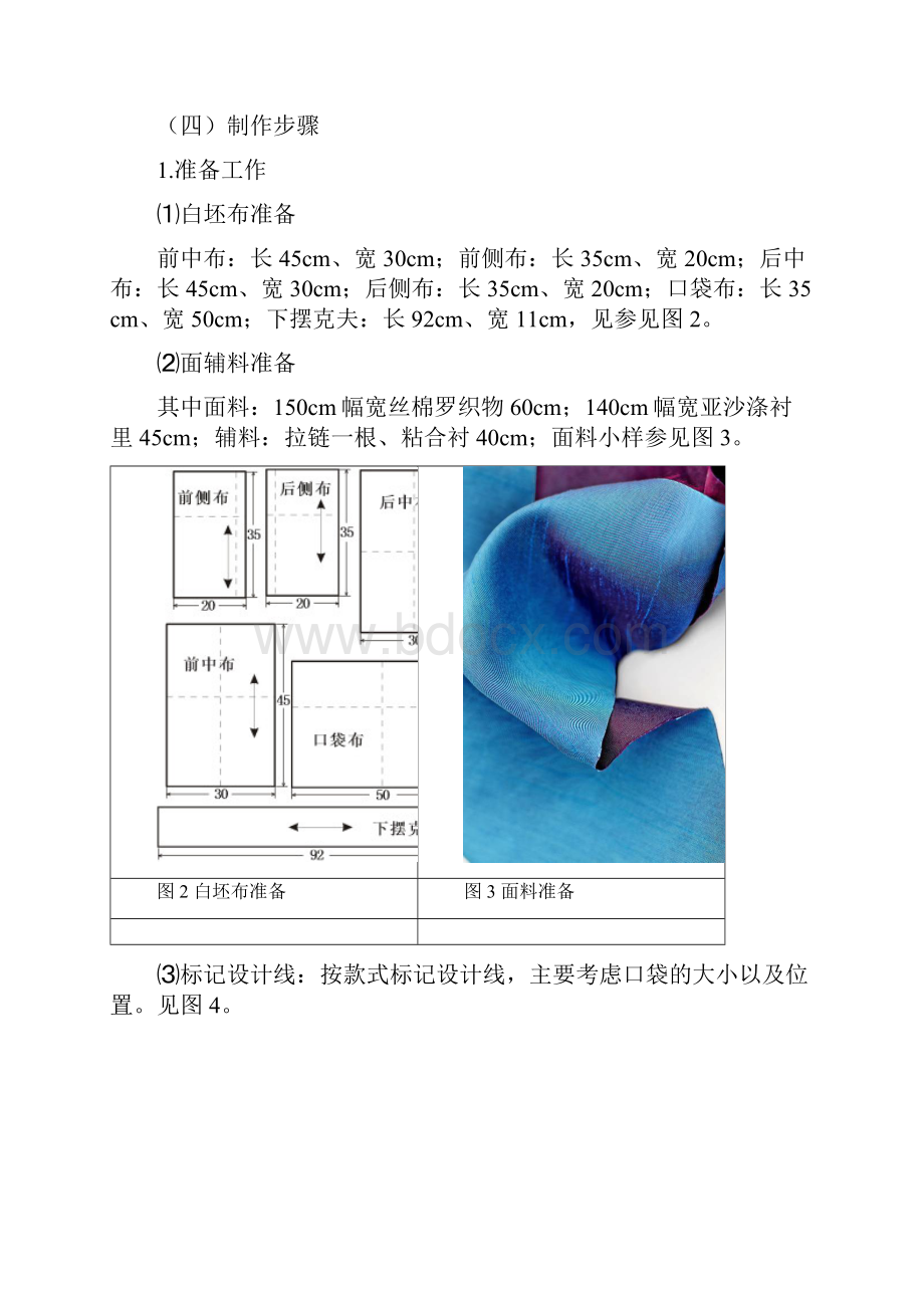 真实产品开发一 迷你立体口袋时装裙.docx_第3页