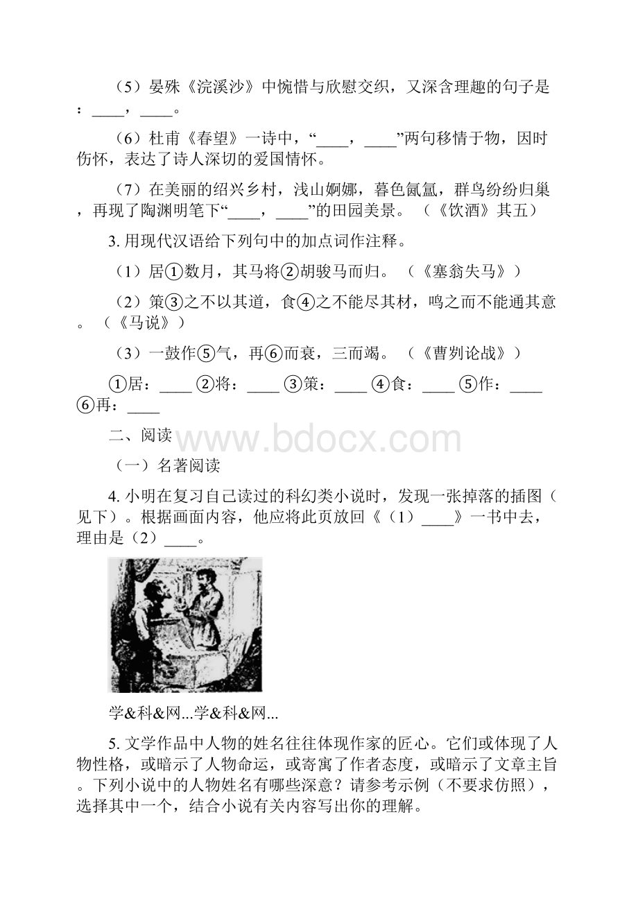 浙江省绍兴市中考语文试题原卷版.docx_第2页