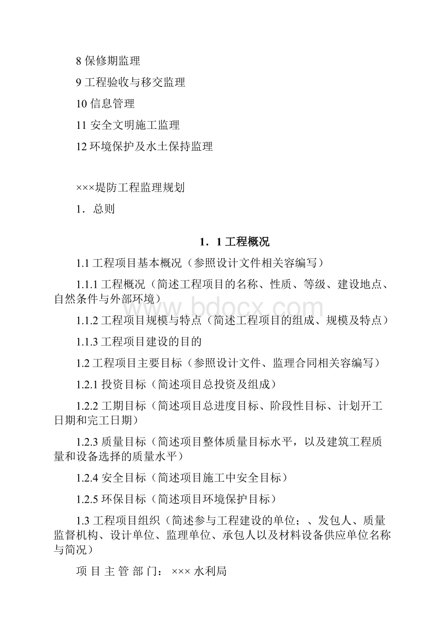 堤防工程监理实施规划.docx_第2页