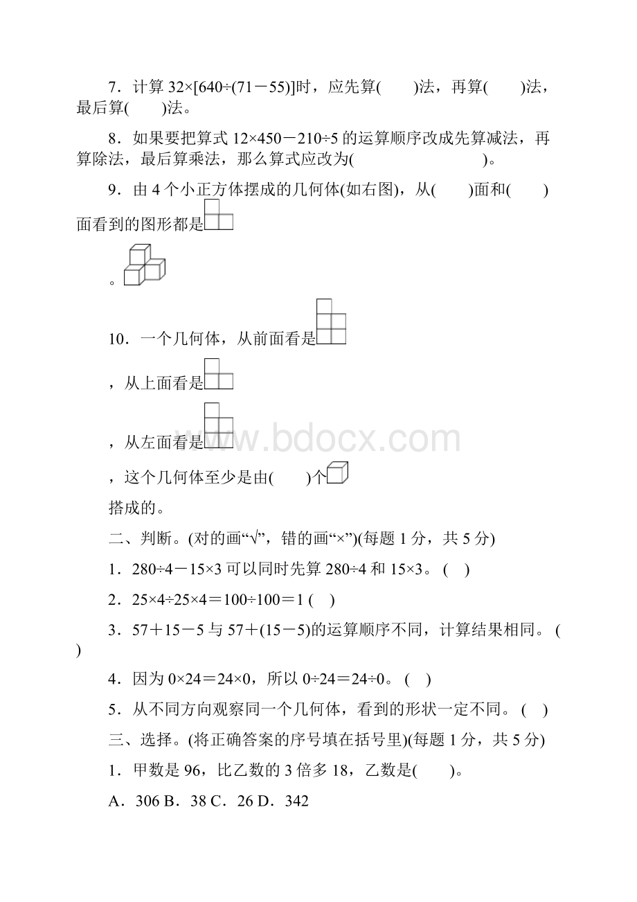 人教版学年四年级数学下册全套单元测试题及答案.docx_第2页