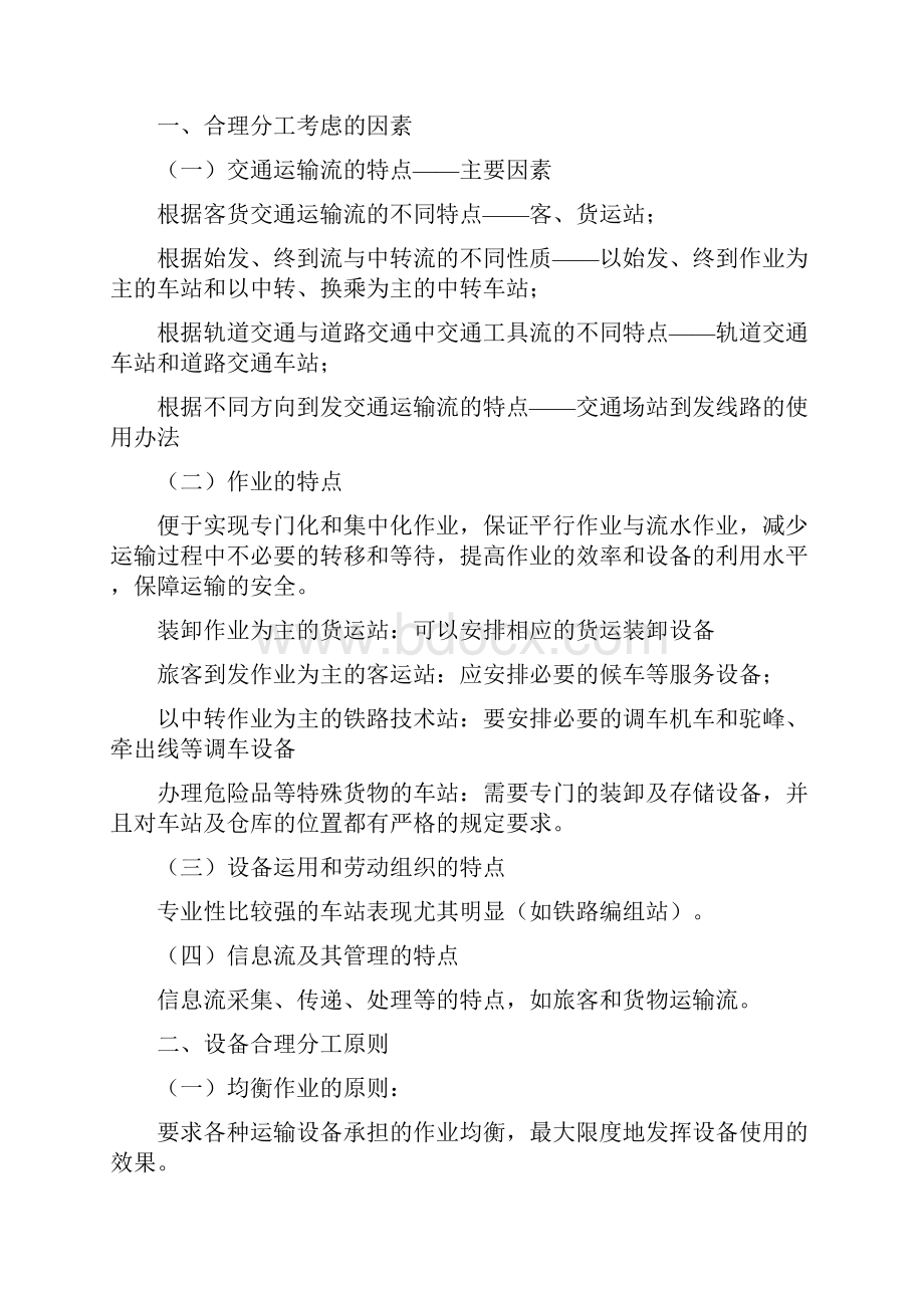 第八章 交通场站与枢纽运输组织.docx_第2页