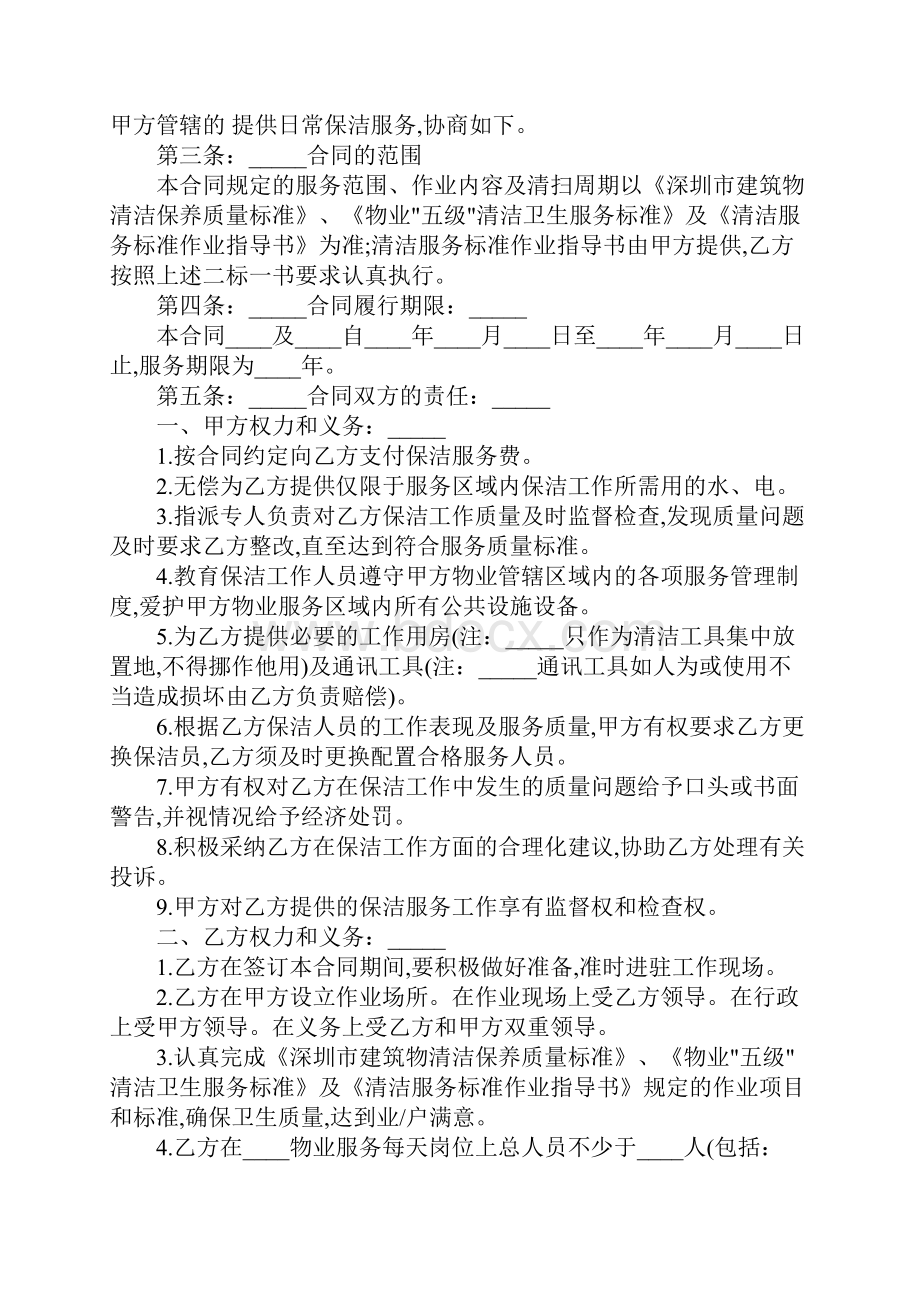 物业为小区保洁服务的合同完整版.docx_第2页