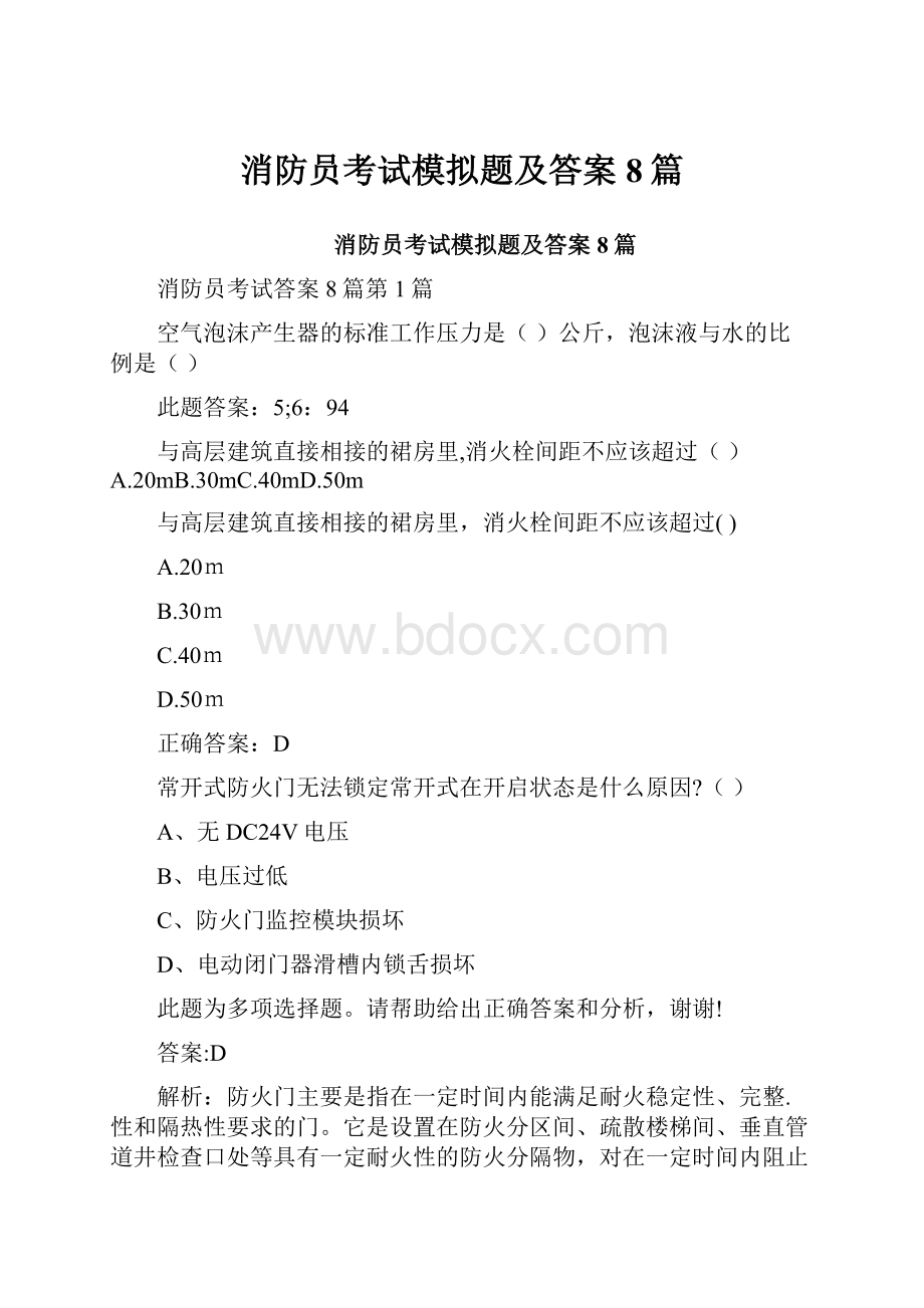 消防员考试模拟题及答案8篇.docx_第1页