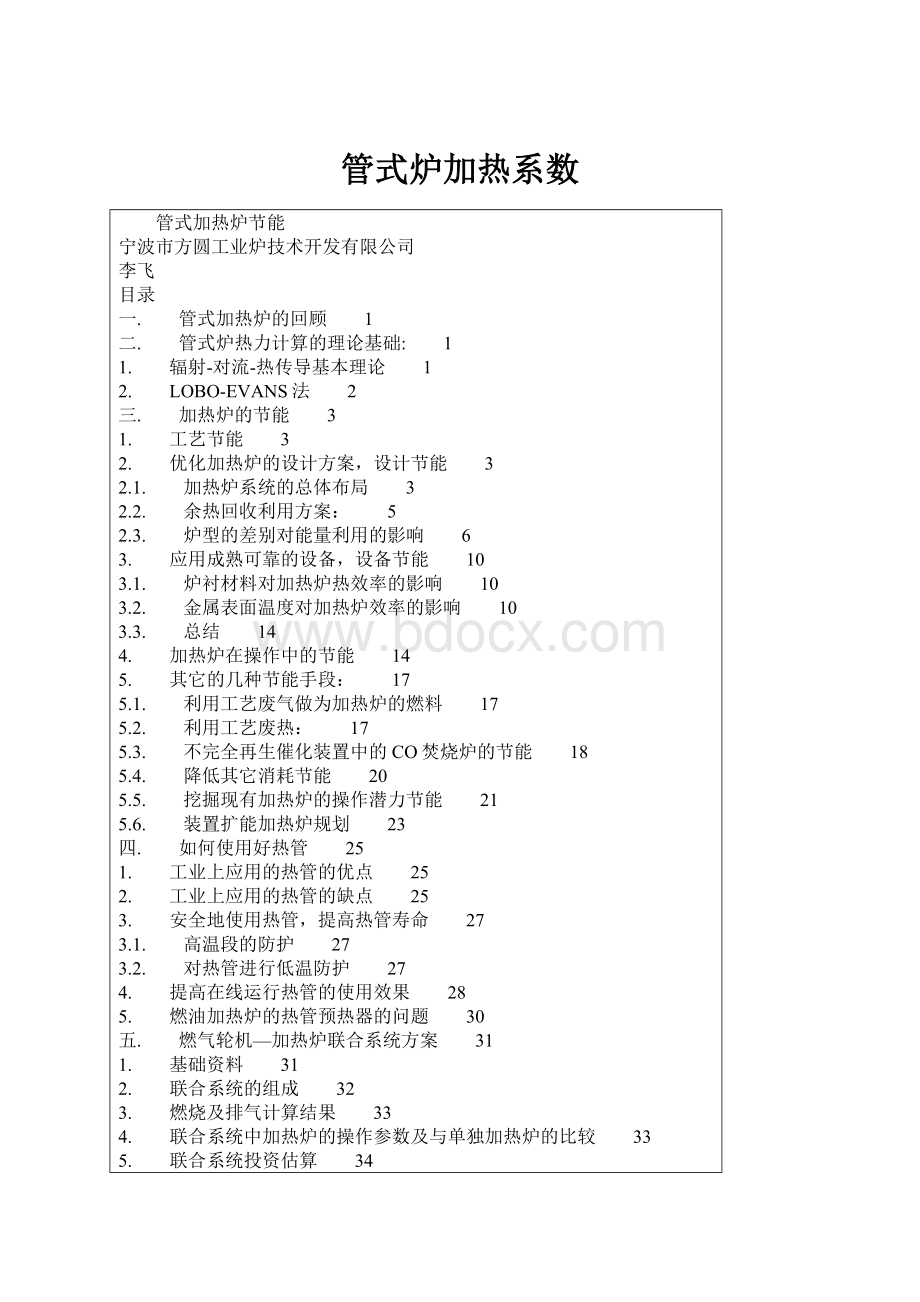 管式炉加热系数.docx