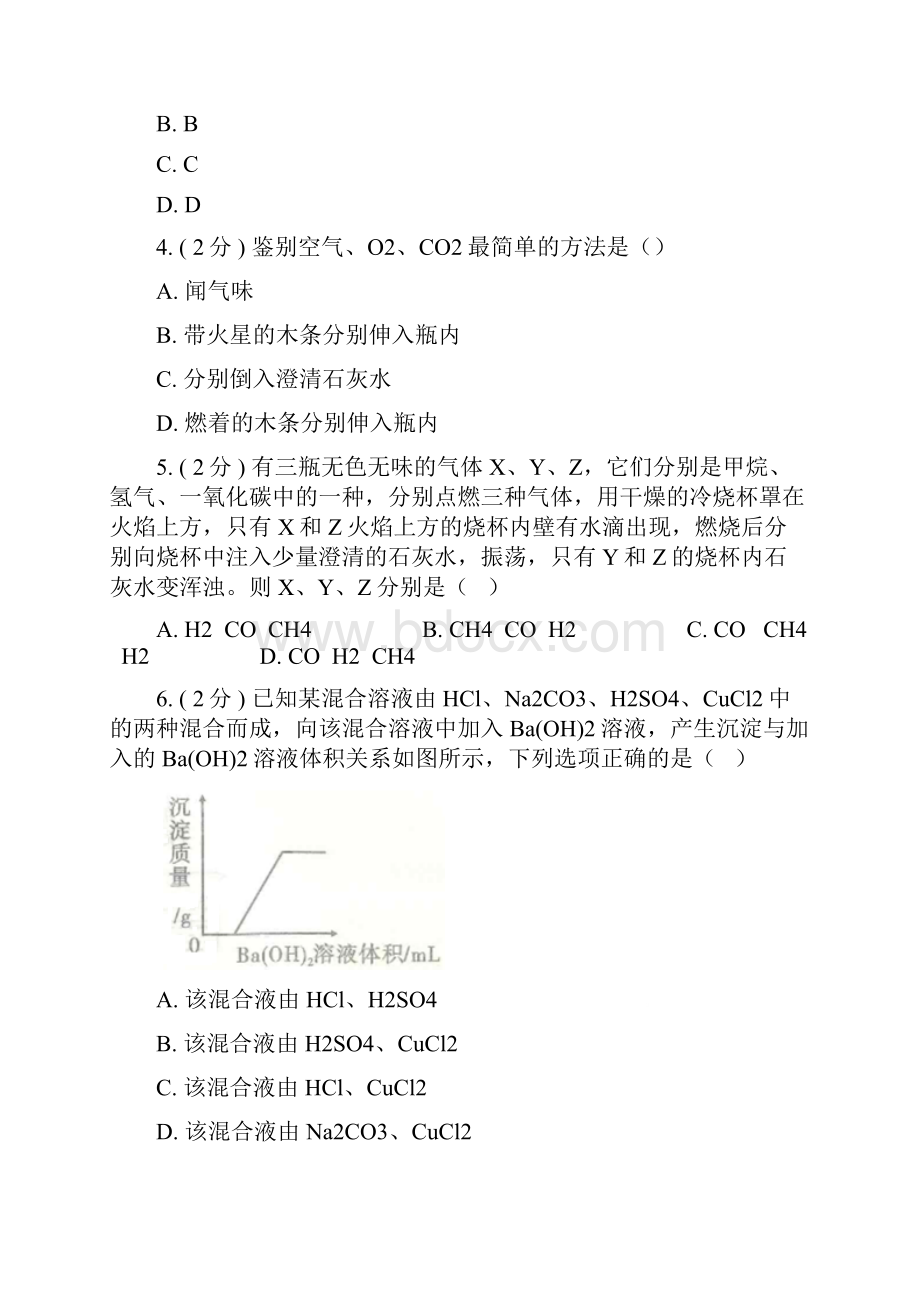 化学中考物质鉴别经典练习卷有答案.docx_第2页