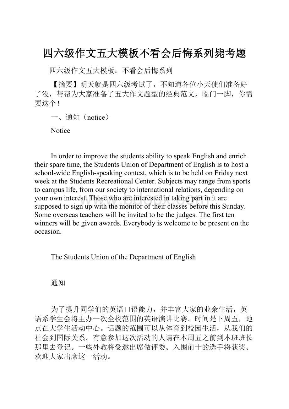 四六级作文五大模板不看会后悔系列毙考题.docx_第1页