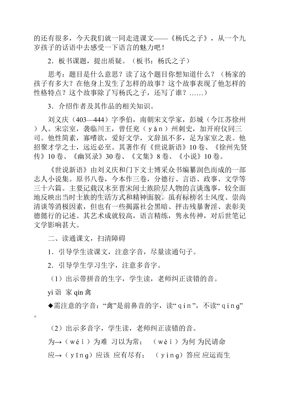 统编教材部编版五年级下册语文 教案21 杨氏之子人教部编版.docx_第3页