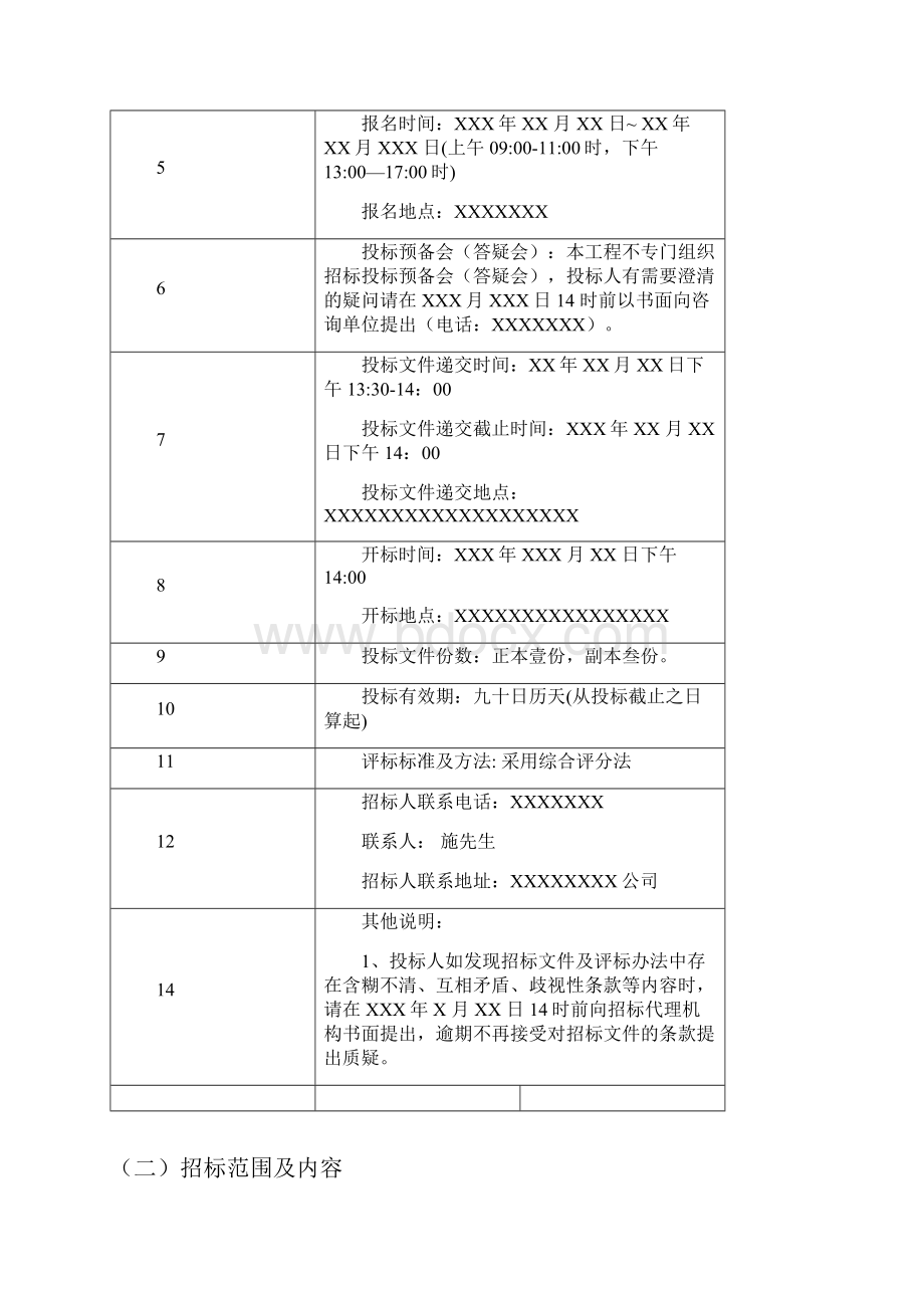 标书文件蒸汽火车头含煤水车车厢及铁轨采购安装招标文件.docx_第3页