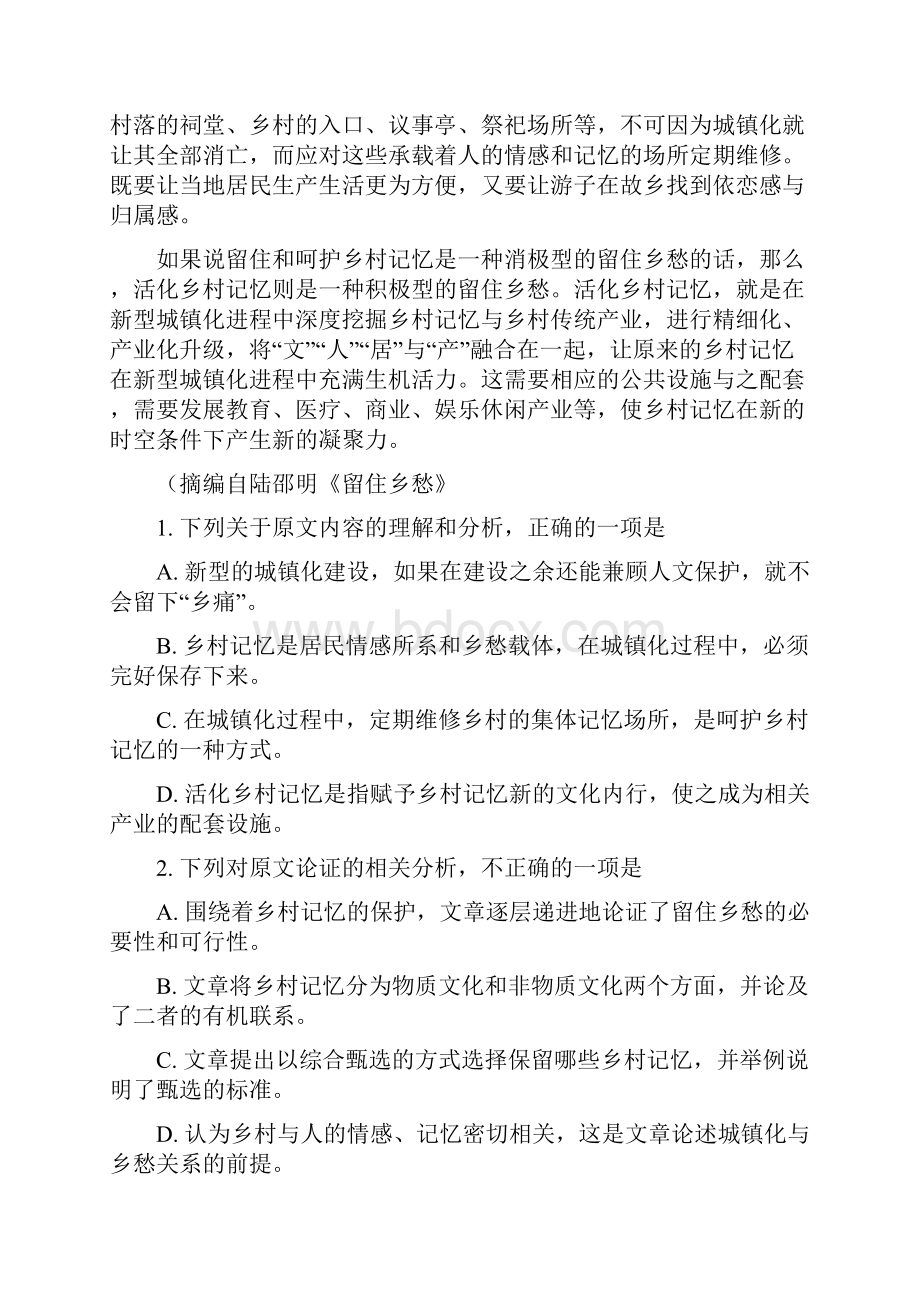 学年湖北省襄阳市第四中学高二月考语文试题 解析版.docx_第2页