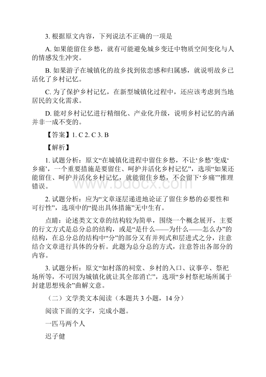 学年湖北省襄阳市第四中学高二月考语文试题 解析版.docx_第3页