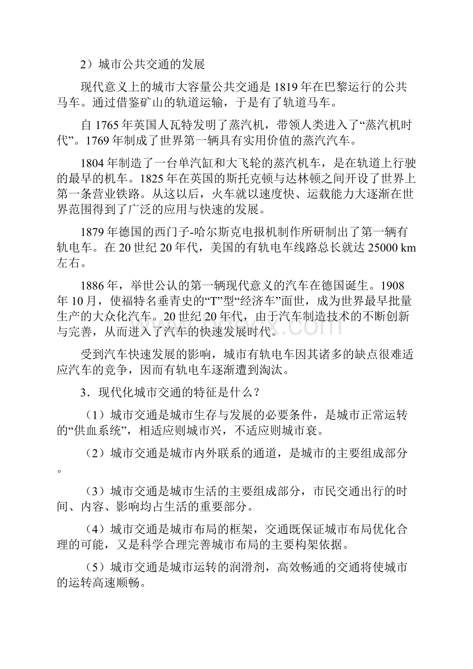 城市轨道与交通习题答案.docx_第2页