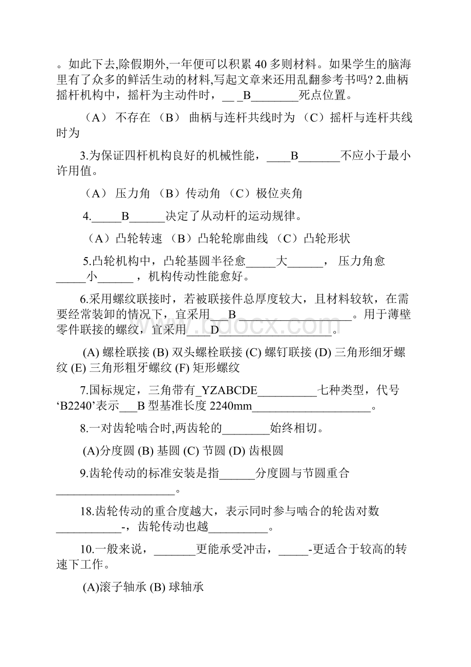 机械设计基础试题及答案公布共27页.docx_第2页