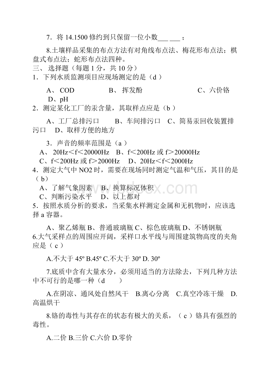 完整word版环境监测试题含答案共11套推荐文档.docx_第2页