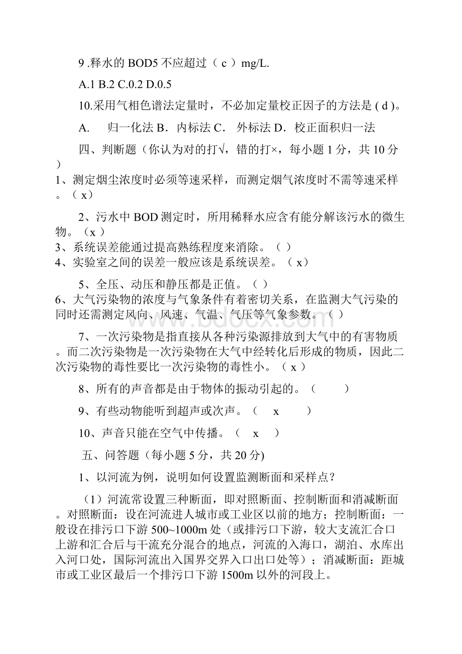 完整word版环境监测试题含答案共11套推荐文档.docx_第3页