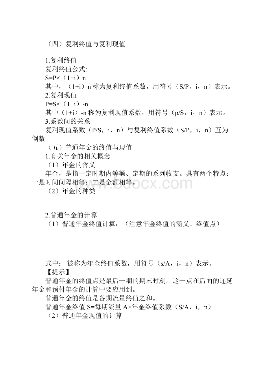 债券估价涉及的相关知识.docx_第2页