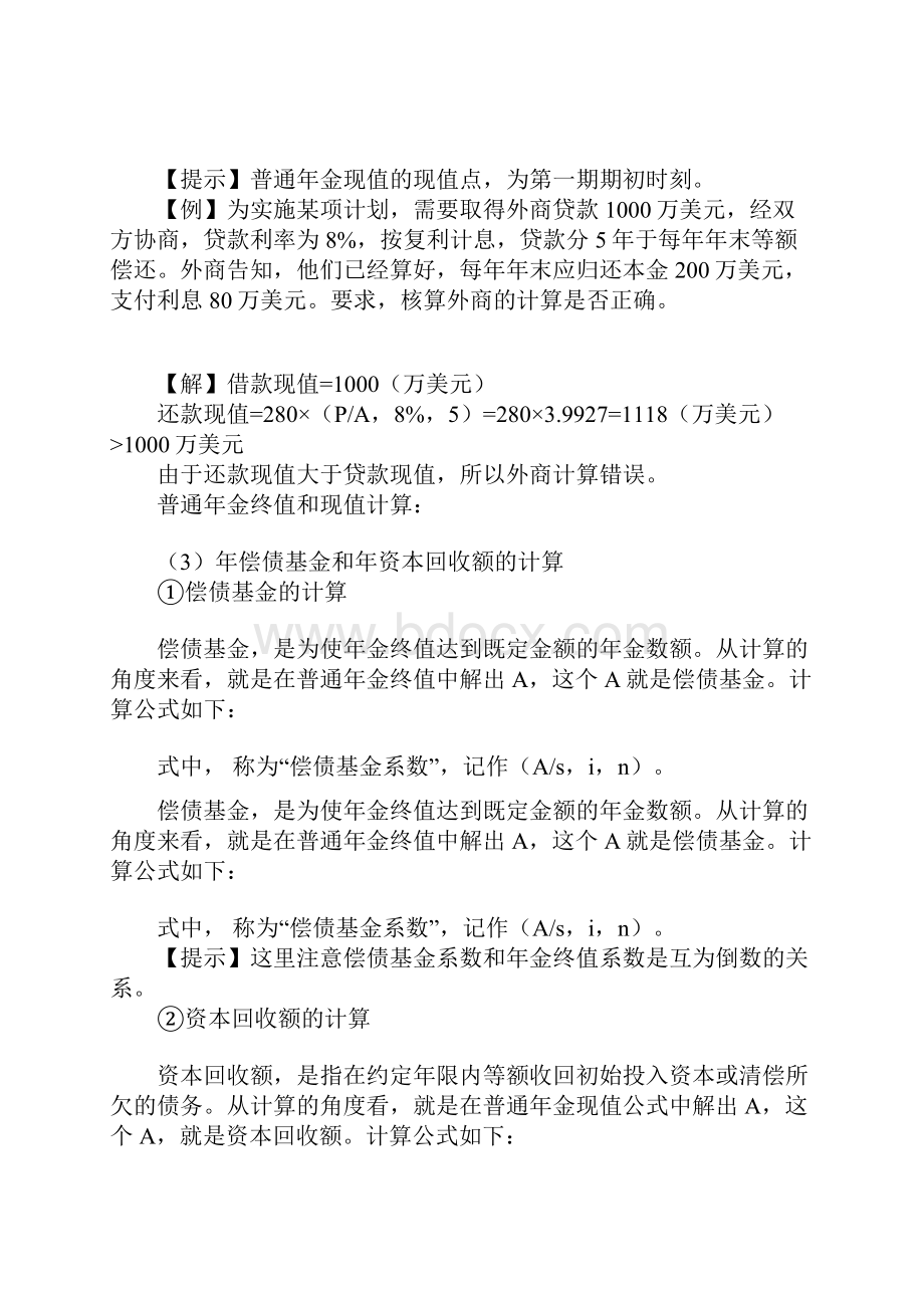 债券估价涉及的相关知识.docx_第3页