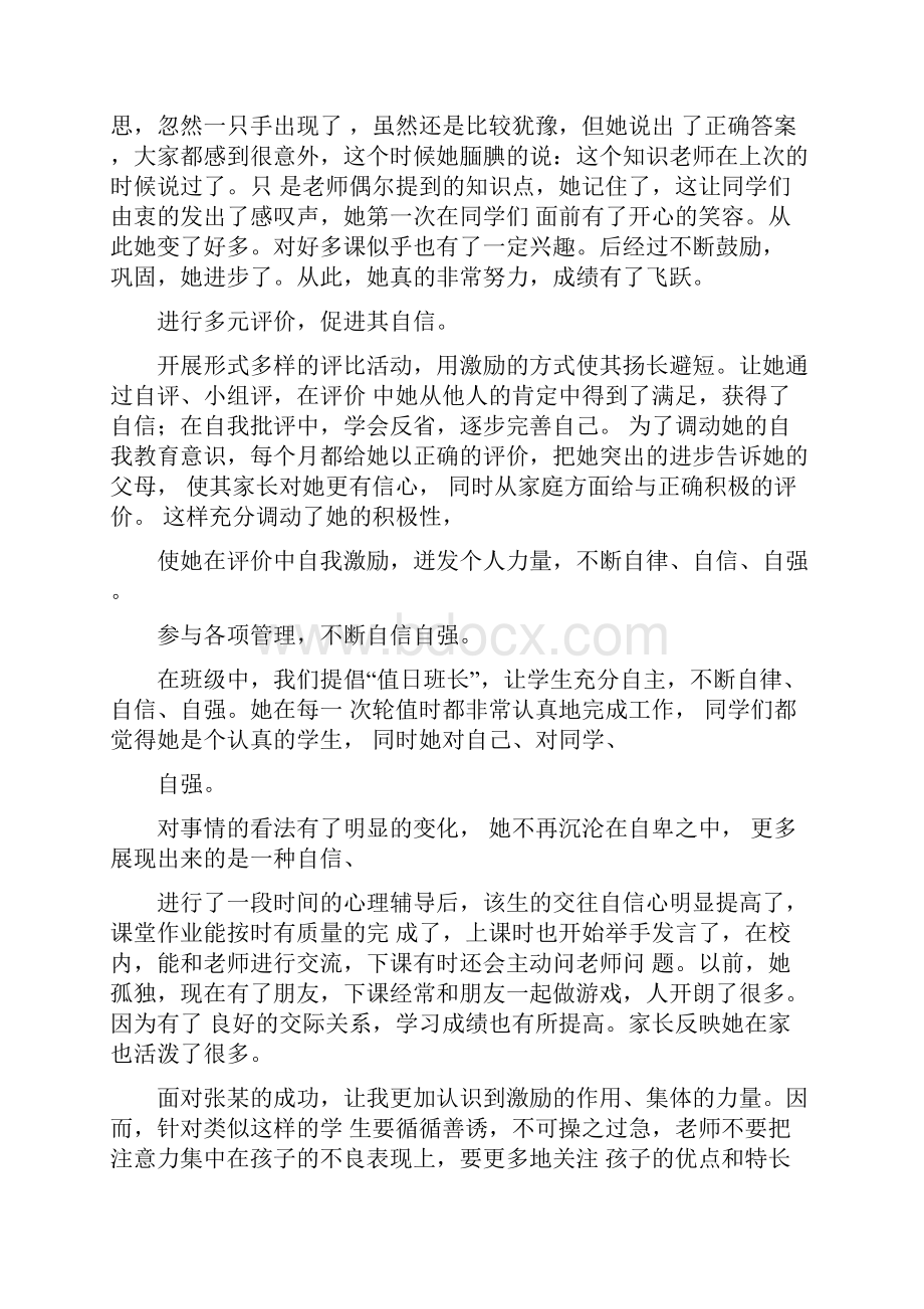 小学生心理健康辅导记录表完整版.docx_第2页