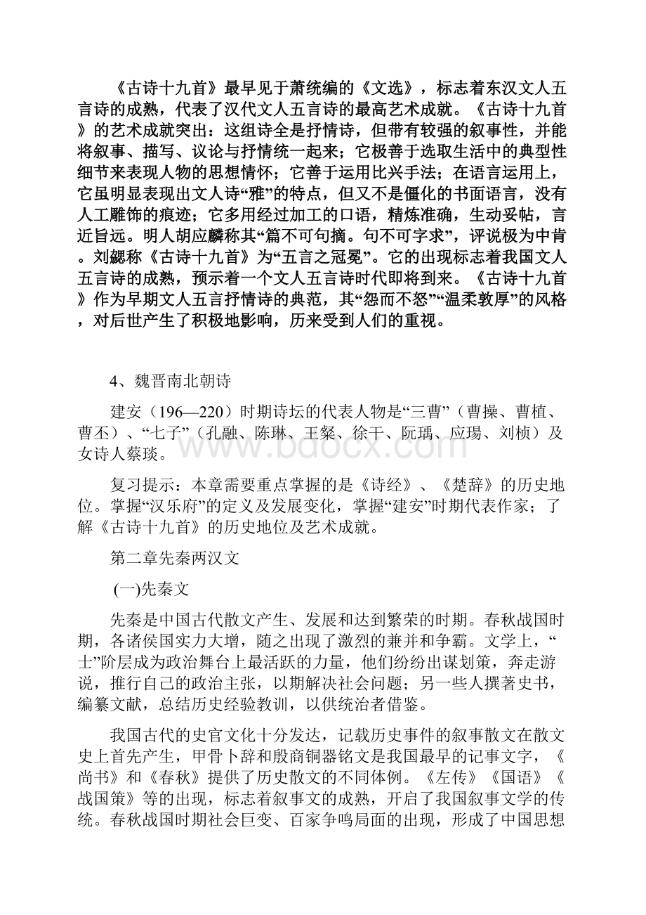 0365《大学语文》期末考试指导.docx_第3页