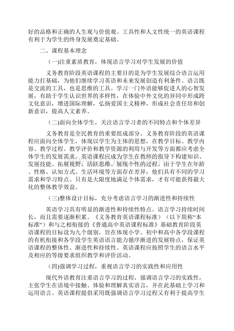 最新公布义务教育英语 课程标准完美格式.docx_第2页