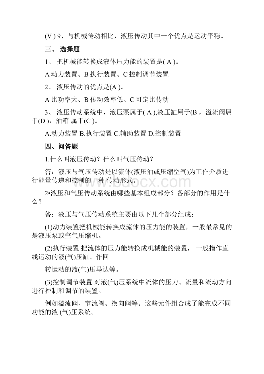 液压部分习题答案.docx_第2页