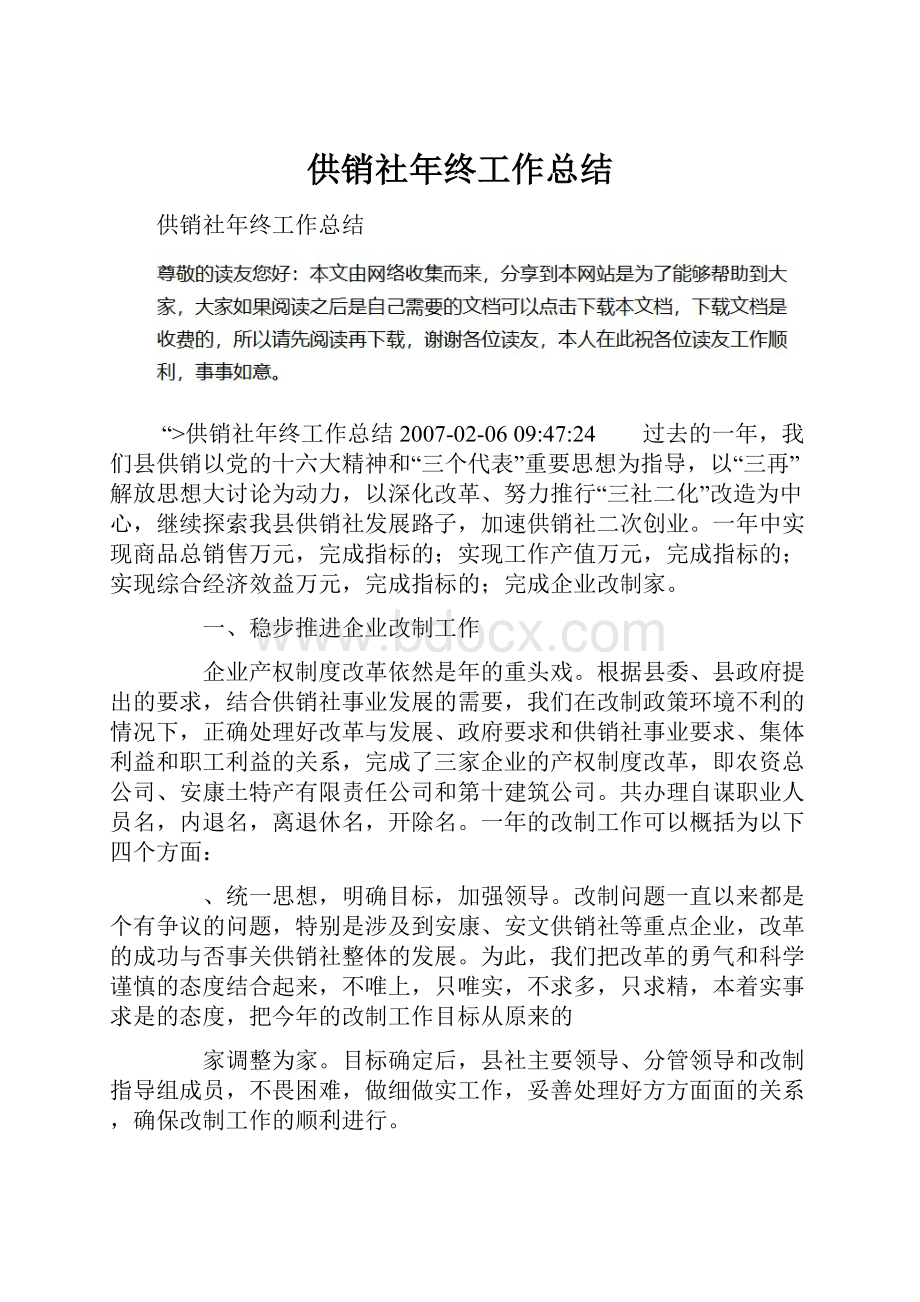 供销社年终工作总结.docx